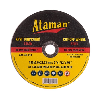 Круг отрезной по металлу Ataman 41 14А 180х2.0х22.23