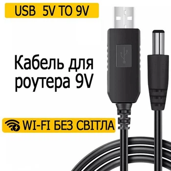 Повышающий переходник кабель для роутера 9V Linktech USB 5V to 9V DC 5.5x2.1 (10079)