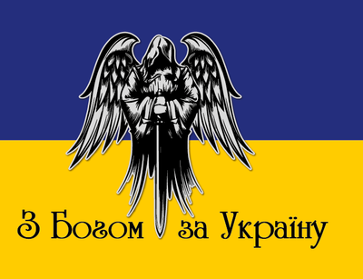 Флаг 900*600 "С Богом за Украину" одностронный (Полиэстер)