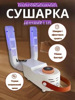 Сушилка для обуви электросушилка GRANT (SK001) ультрафиолетовая электрическая от сети