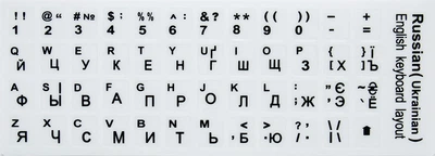 Наклейка на клавіатуру, EN/UA/RU, чорні літери на білій основі, зносостійкі