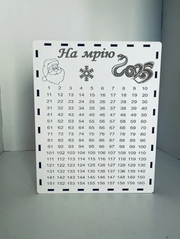 Копилка новогодняя для денег 365 дней "На мрію" 20х25х9 см #42