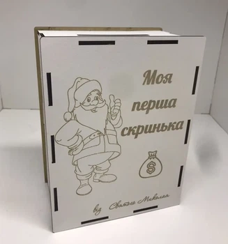 Копилка новогодняя для денег 160 дней "Святий Миколай" 16х21х9 см #46