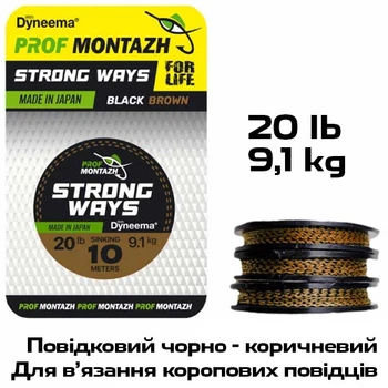Повідцевий матеріал ProfMontazh Black Brown 20 LB 9.1 кг 10м