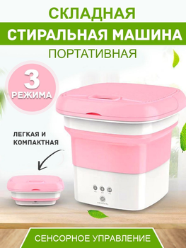 Складная стиральная машина Розовый для путешествий Machine Стиральная машина для белья 7л.