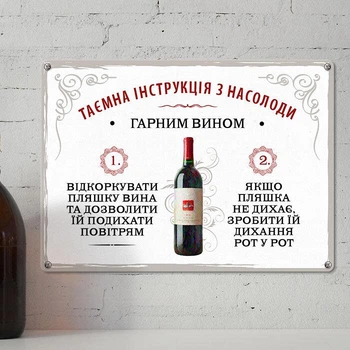 Табличка металева Таємна інструкція з насолоди 26х18,5 см