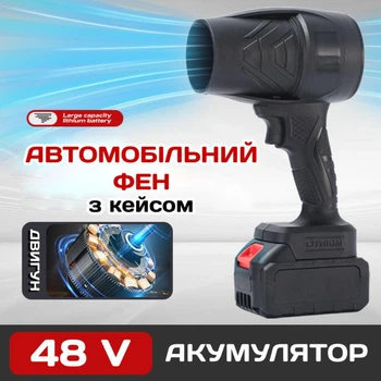 Мощный автомобильный турбо фен 48V в кейсе Бытовой скоростной вентилятор ручная воздуходувка для авто, дома