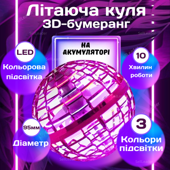 Шар летающий FlyNova pro розовый бумеранг светящийся летательная игрушка шар спиннер spinner для ребенка