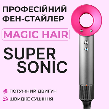 Фен-стайлер для волос Magic Hair Supersonic Premium без насадок Розовый