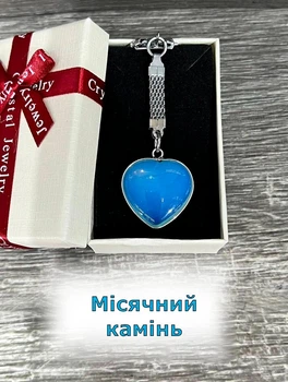 Кулон с Лунным камнем крупный белый в форме сердца в оправе на брелоке для ключей сталь упакован в коробочку (16274)