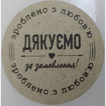 Етикетка крафт кругла "Зроблено з любов'ю". Упаковка 50 шт., діаметр 50мм Упаковочка # 3711