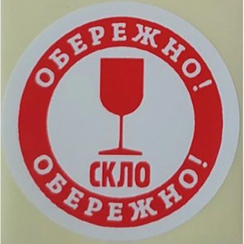 Етикетка біла/червоний кругла "Обережно скло". Упаковка 50 шт., діаметр 50мм Упаковочка # 3752