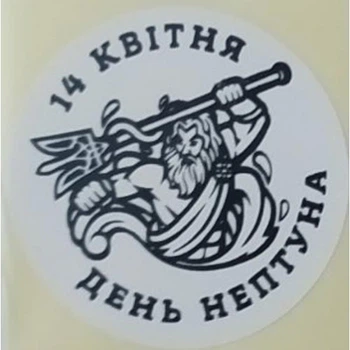 Етикетка біла кругла "День Нептуна". Упаковка 50 шт., діаметр 50мм Упаковочка # 3743