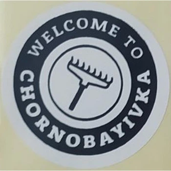 Етикетка біла кругла "Welcome to Chornobayivka". Упаковка 50 шт., діаметр 50мм Упаковочка # 3745