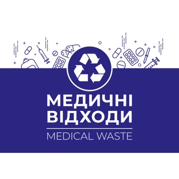 Етикетка біла "Медичні відходи". Комплект 2 шт. (210*148мм, 210*99мм) Упаковочка # 861