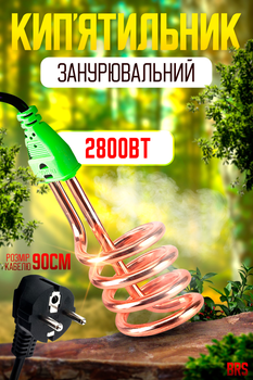 Кипятильник погружной электрический 2800Вт электрокипятильний большой 220V BRS Green