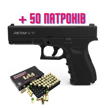 Стартовий пистолет Retay G17 + 50 патронов