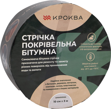 Лента битумная Krokva (алюминий) 10 см x 3 м (4820278500257)