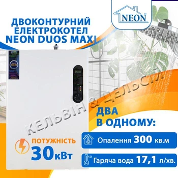 Двоконтурний електрокотел Neon Duos Maxi 30 кВт