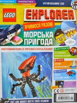 Журнал LEGO Explorer Вчимося разом №51 Морська пригода (з вкладеннями)
