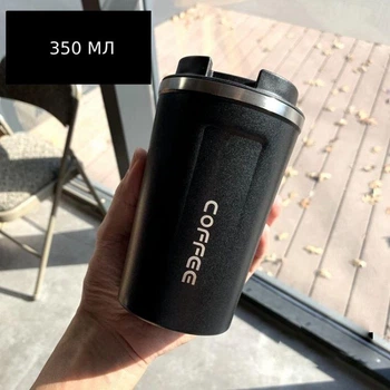 Термос-чашка з ситом "Coffee", чорна, 350 мл