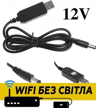 Кабель Usb для роутера з перетворювачем напруги 5V-12V Usb - Dc 5.5X2.1 1A, 1М інтернет без світла