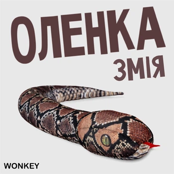 Мягкая игрушка антистресс WONKEY Змея Аленушка 67см 33095