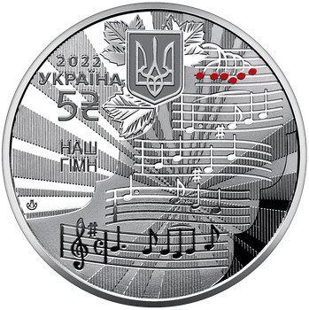 Монета НБУ "Наш гімн"