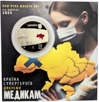 Монета НБУ "Країна супергероїв. Дякуємо медикам!" в сувенірній упаковці приватний випуск