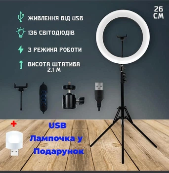 Кольцевая лампа 26см. Со Штативом, держатель для телефона, пульт. Лампа бьюти, лампа блоггера, для стрима. студийный свет USB LED Лампочка в подарок