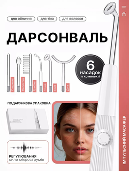 Дарсонваль для догляду за волоссям шкірою обличчя і тіла в домашніх умовах Косметологічний апарат для дарсонвалізації 6 Насадок