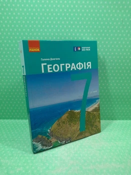 Географія 7 клас Підручник Довгань Ранок