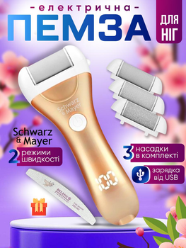 Электрическая пемза для ног роликовая пилка Schwarz&Mayer электропемза для пяток аккумуляторная в золотистом корпусе с насадками на USB шлифовальная машинка аппарат терка