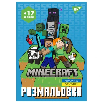 Раскраска YES Minecraft "Майнкрафт" А4 4 листа + наклейки (743221)