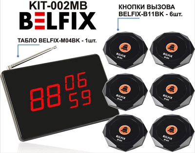 Система виклику офіціанта — Готовий комплект (6 кнопок виклику + 1 Табло відображення), BELFIX KIT-002MB