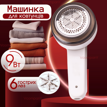 Професійна машинка для видалення ковтунців 9 Вт машинка для видалення катишків, машинка від катишок Sokany + додаткове лезо у подарунок