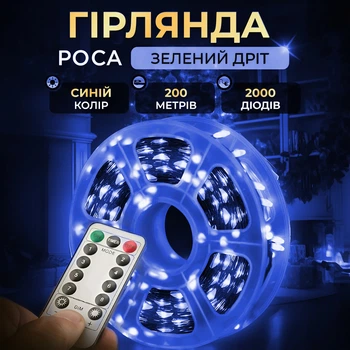 Гирлянда роса на пульте 200 метров на 2000 led светодиодов капля зеленый провод синяя (121-2000L200MGBL)