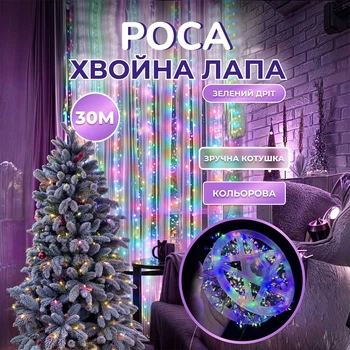 Гирлянда роса мишура 30 метров хвойная лапа 640 led светодиодов зеленый провод мультиколор D1750ML (A-033158)