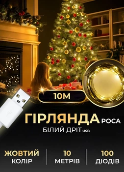 Гирлянда роса для елки 10 м GarlandoPro капля на батарейках 100 led белый провод Желтая