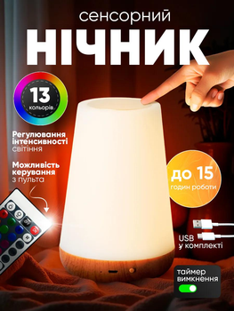 Аккумуляторный ночник с USB зарядкой LED RGB лампа в спальню Villa Volance с пультом, смена 13 цветов, регулировка яркости белая + желтая