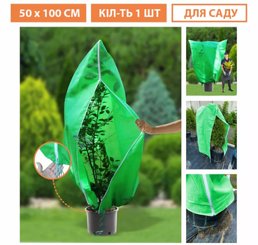 Комплект зимних чехлов для растений 50x100 см (3 шт.), зеленый, защита от мороза, снега и ветра