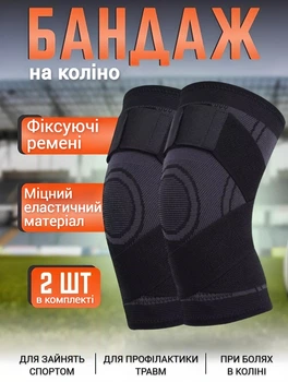 Компресійний спортивний бандаж на коліно, розмір M, в комплекті 2 Шт, чорний