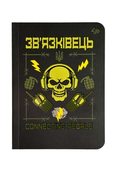 Блокнот ТМ 4Profi, Защитники, Связист, А6