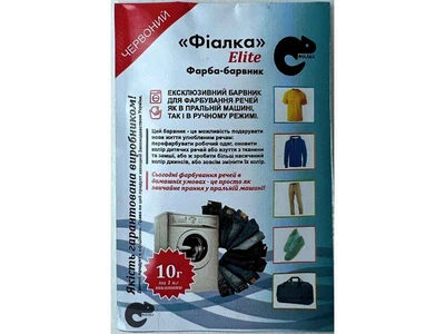 Фарба-барвник для тканини ФІАЛКА ELITE 10г ЧЕРВОНИЙ