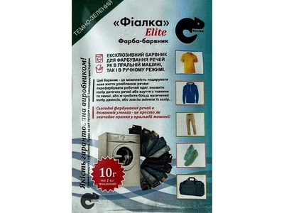 Фарба-барвник для тканини ФІАЛКА ELITE 10г ТЕМНО-ЗЕЛЕНИЙ