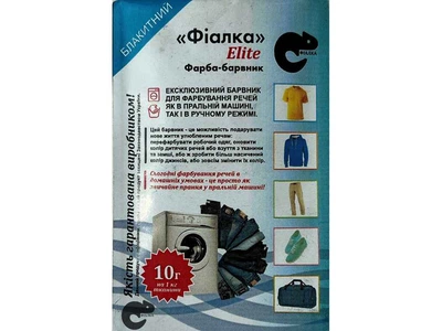 Фарба-барвник для тканини ФІАЛКА ELITE 10г БЛАКИТНИЙ