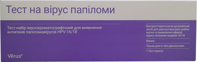 Тест-набор иммунохроматографический Verus для выявления антигенов папилломавирусов HPV-16/18 (4820214041677)