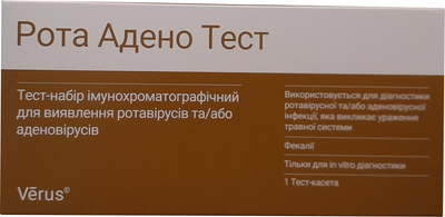 Тест-набор иммунохроматографический Verus для выявления ротавирусов и/или аденовирусов (4820214040311)