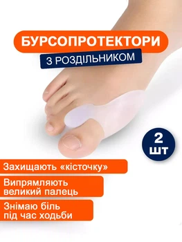 Бурсопротектор c разделителем большого пальца ноги корректор силиконовый фиксатор белый
