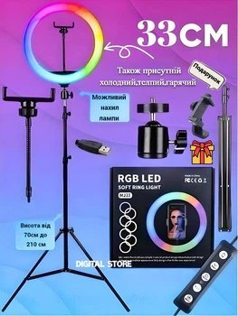 Кільцева Світлодіодна LED Лампа 33см RGB Кольорова зі Штативом 210см, Лампа Блогера, Тіктокера, для Блекауту + Тримач у Подарунок